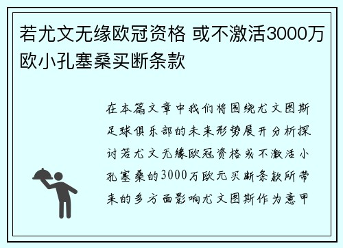 若尤文无缘欧冠资格 或不激活3000万欧小孔塞桑买断条款